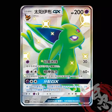 Pokemon TCG Chinese Sun&Moon CSM1aC-195 SSR Espeon-GX Art