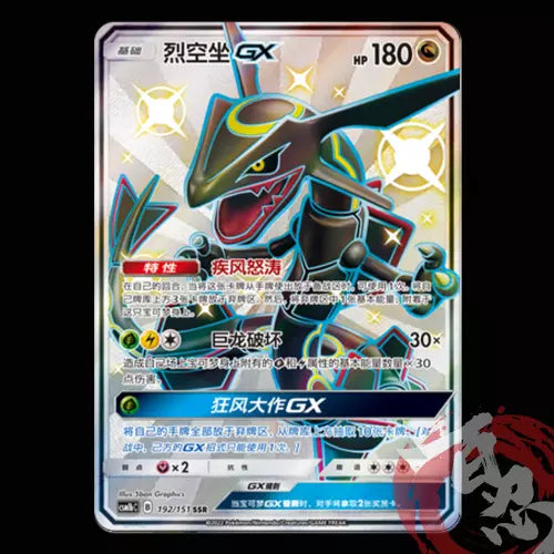 Pokemon TCG Chinese Sun&Moon CSM1bC-192 SSR Rayquaza-GX Art