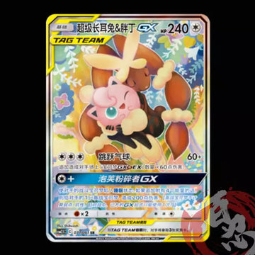 Poke TCG Chinese Sun&Moon CSM2.5C-077 SR Mega Lopunny & Jigglypuff-GX Alt Art