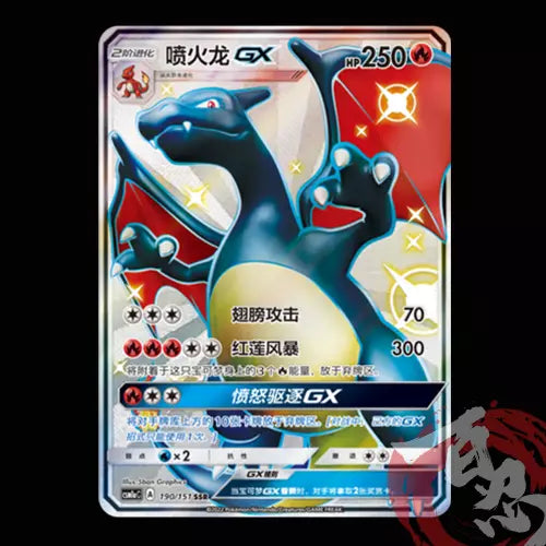 Pokemon TCG Chinese Sun&Moon CSM1aC-190 SSR Charizard-GX Art