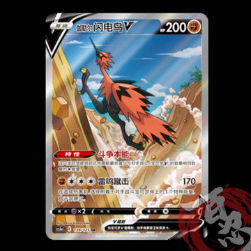 Pokemon TCG Chinese Swourd&Shield CS3aC-139 SR Galarian Zapdos V Alt Art