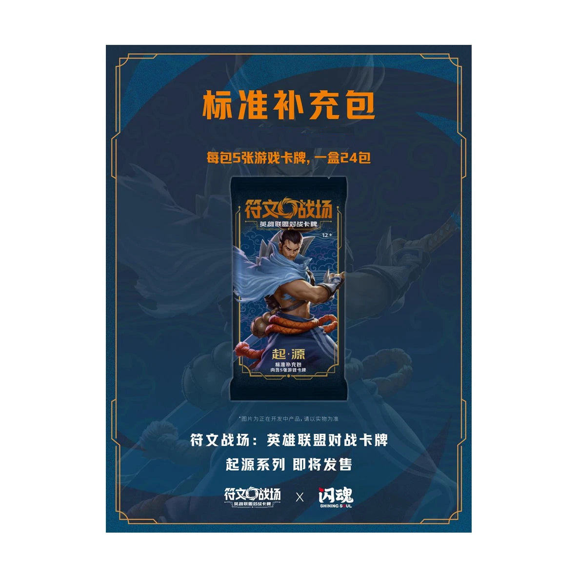 LOL TCG Card Game Chinese Rune Battlefield Standard box