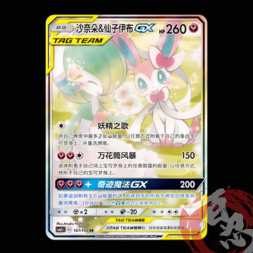 Pokemon TCG Chinese Sun&Moon CSM2cC-167 SR Gardevoir & Sylveon-GX Alt Art