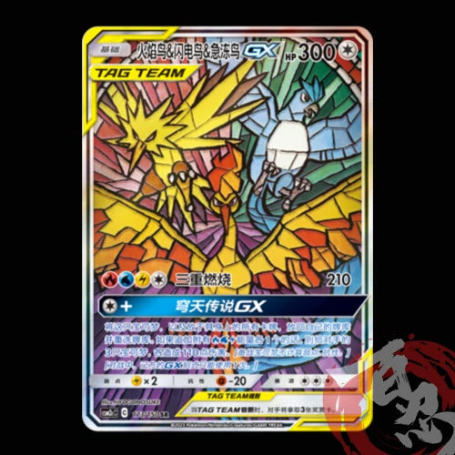Pokemon TCG Chinese Sun&Moon CSM2cC-173 SR Moltres&Zapdos&Articuno-GX Alt Art