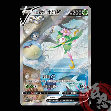 Pokemon TCG Chinese Swourd&Shield CS6aC-138/131 SR Hisuian Lilligant V Alt Art