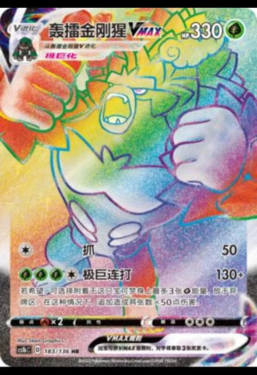 Pokemon S-Chinese Card Sword&Shield CS1bC-183 Rillaboom VMAX HR Rainbow Rare New