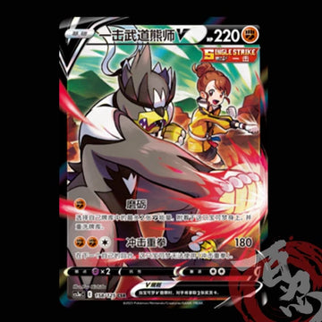 Pokemon TCG Chinese Swourd&Shield CS3aC-158 CSR Single Strike Urshifu V Holo