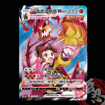 Pokemon TCG Chinese Swourd&Shield CS3aC-159 CSR Single Strike Urshifu Vmax Holo