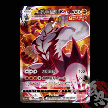 Pokemon TCG Chinese Swourd&Shield CS3aC-167 HR Single Strike Urshifu VM Alt Art