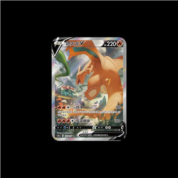 Pokémon TCG Chinese Sword & Shield cs5aC - 132 SR Charizard V Holo Card